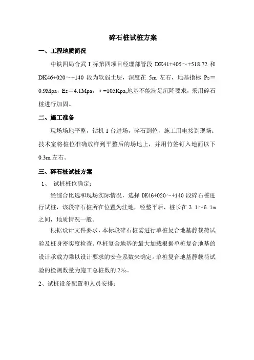碎石桩试桩方案