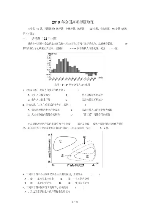 2019年全国高考押题地理