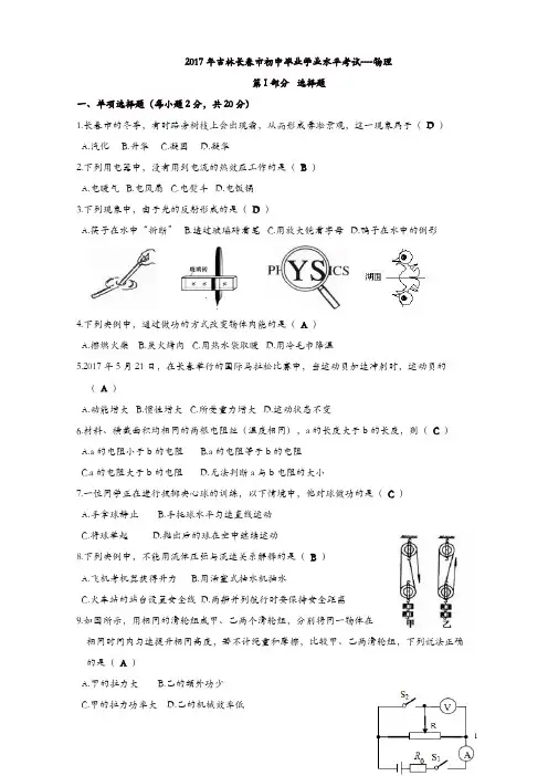 吉林长春市2017中考物理试题含答案解析