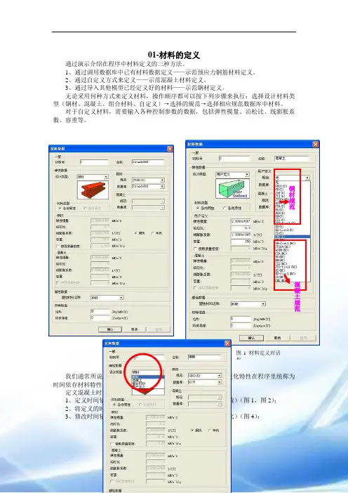 迈达斯教程及使用手册