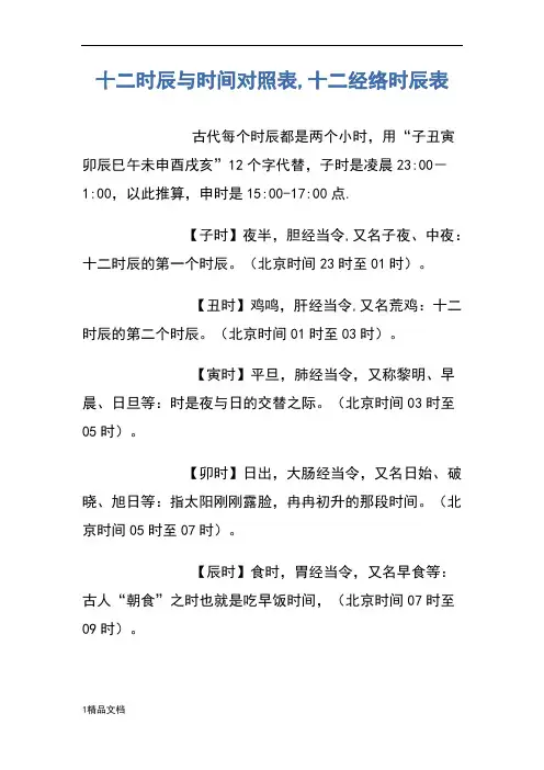 二时辰与时间对照表