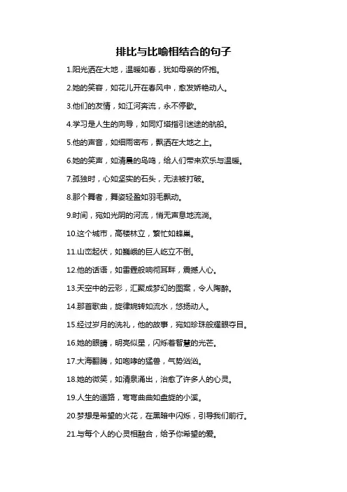 排比与比喻相结合的句子