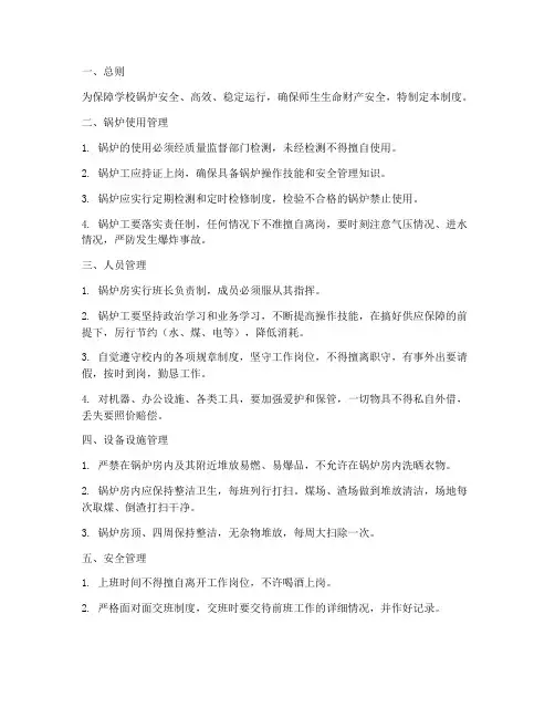 学校锅炉制度