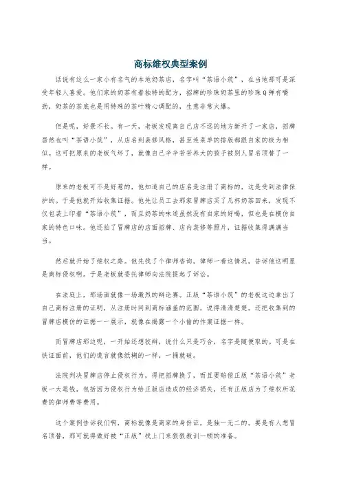 商标维权典型案例