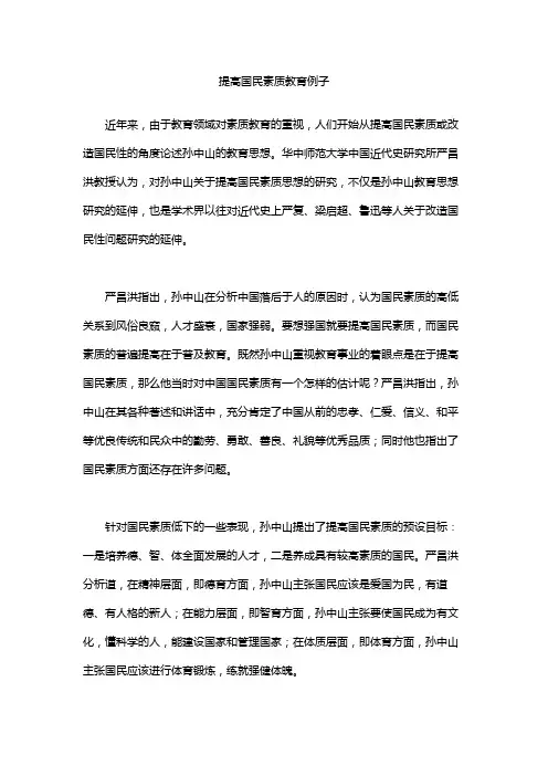 提高国民素质教育例子