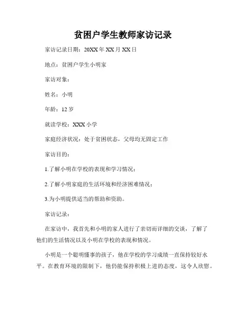 贫困户学生教师家访记录