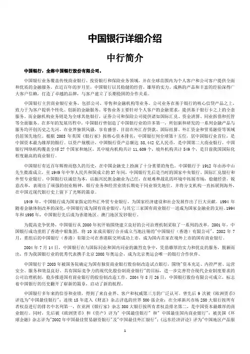 中国银行详细介绍