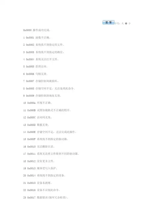 Windows错误代码大全