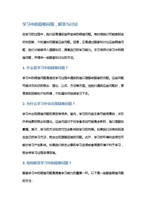 学习中的疑难问题,解答与讨论