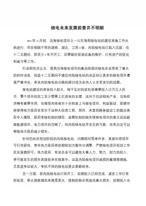 核电未来发展前景并不明朗