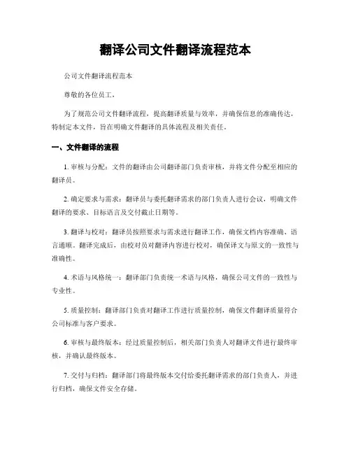 翻译公司文件翻译流程范本