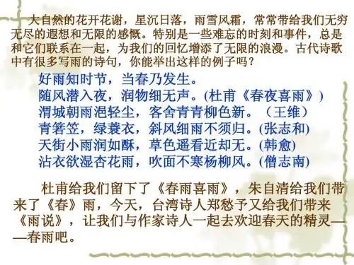 《雨说》ppt课件