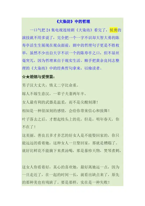 《大染坊》中的哲理