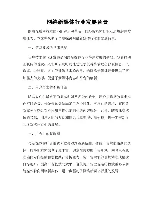 网络新媒体行业发展背景