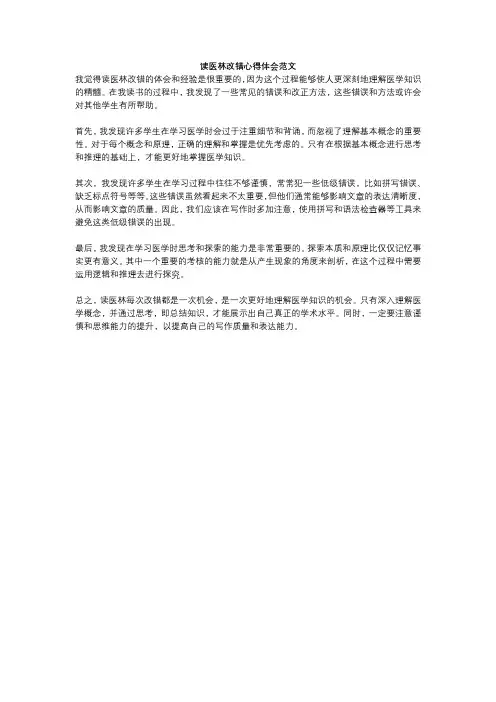 读医林改错心得体会范文