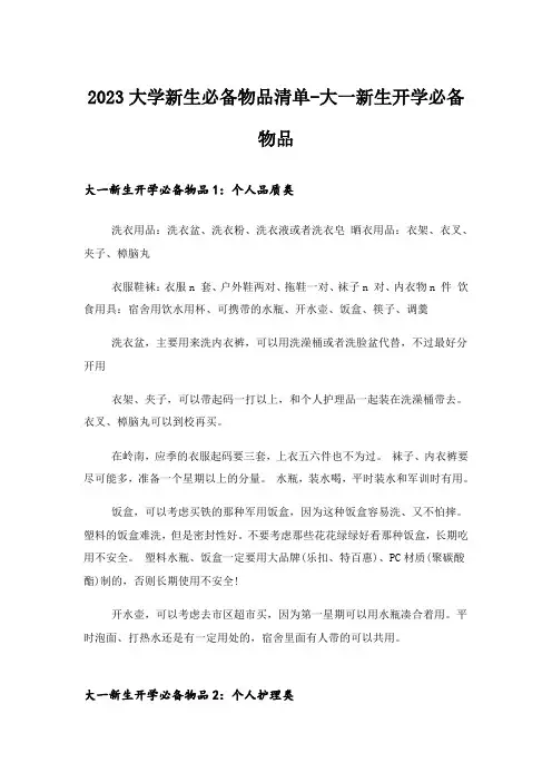 2023大学_大学新生必备物品清单-大一新生开学必备物品