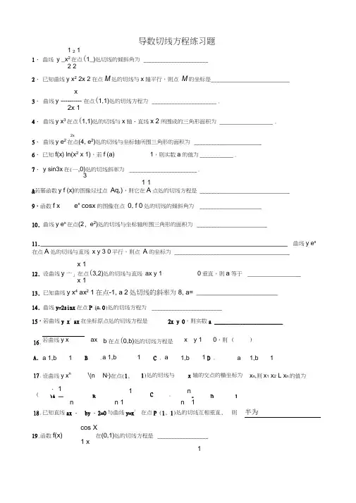 (完整版)导数切线方程练习题