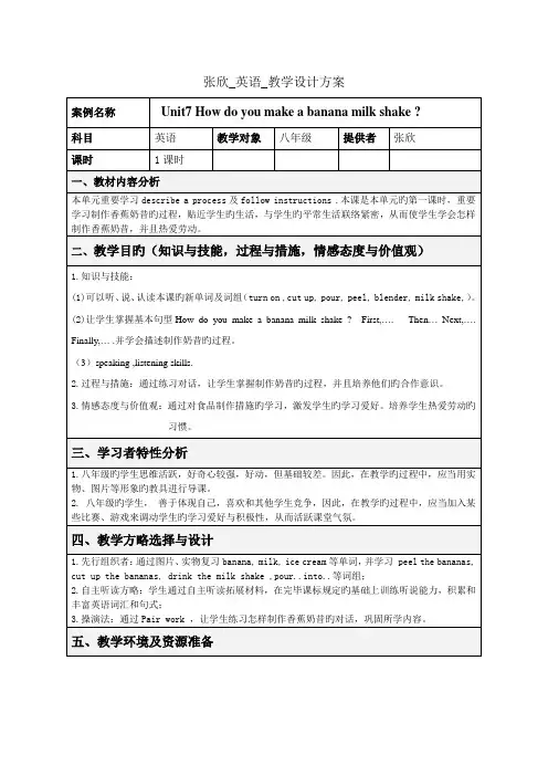 张欣英语教学设计方案