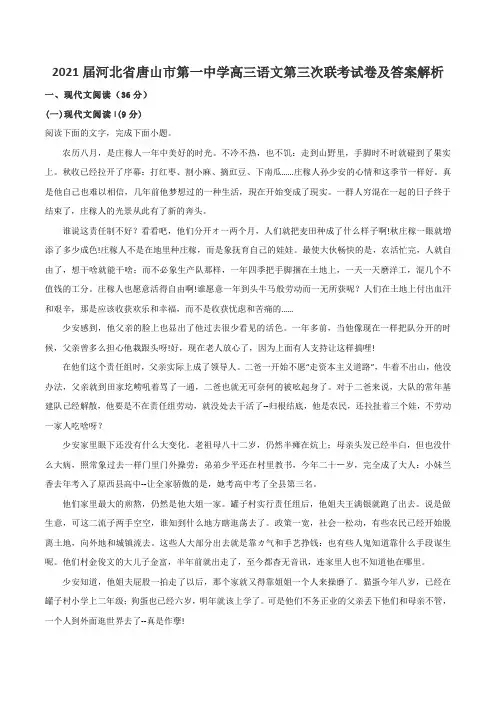 2021届河北省唐山市第一中学高三语文第三次联考试卷及答案解析