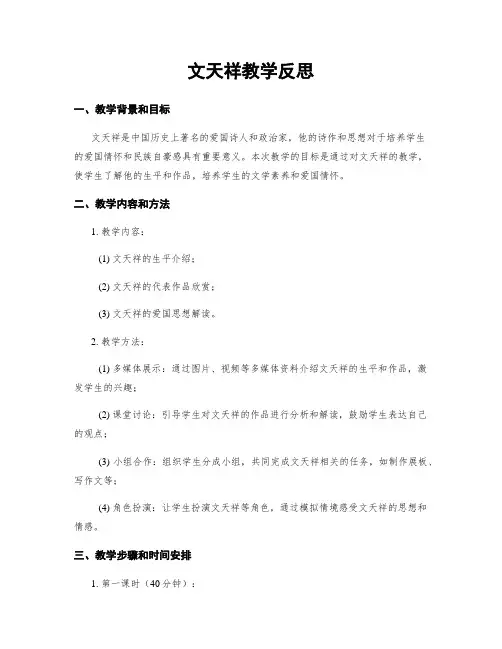 文天祥教学反思