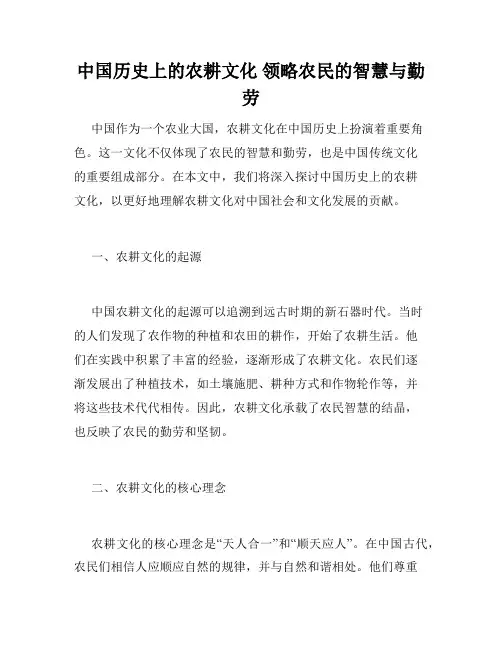 中国历史上的农耕文化 领略农民的智慧与勤劳