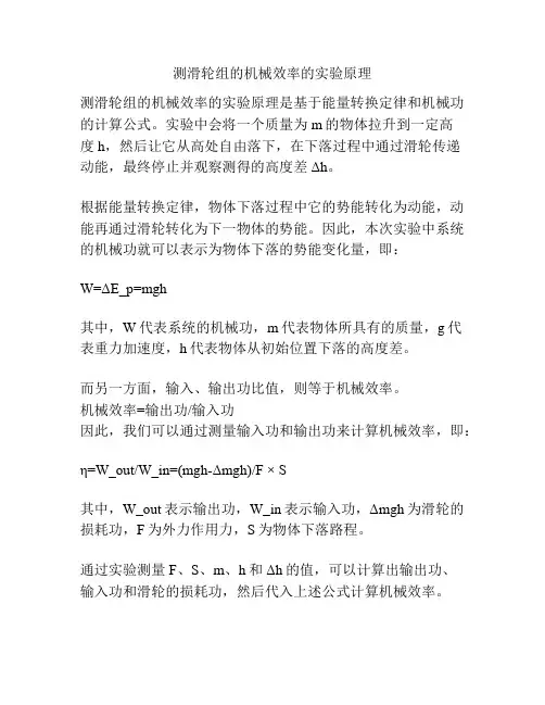 测滑轮组的机械效率的实验原理