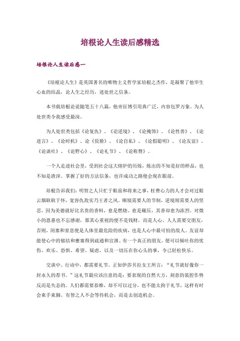 培根论人生读后感精选