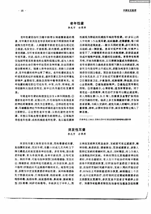 老年性聋