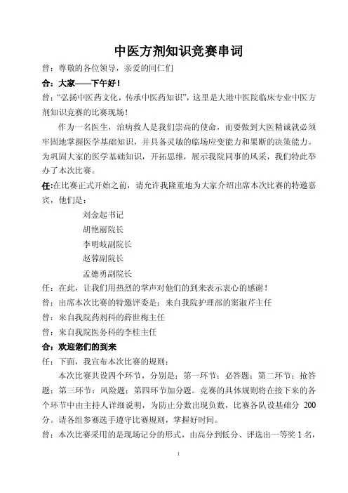 中医方剂知识竞赛主持稿