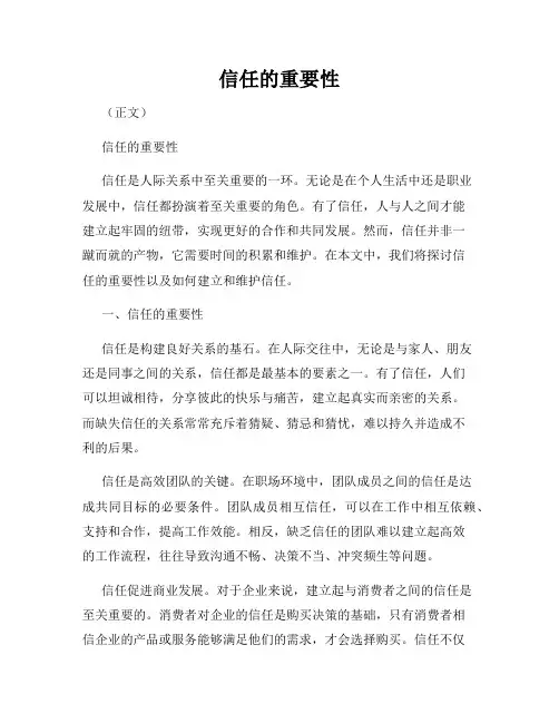 信任的重要性