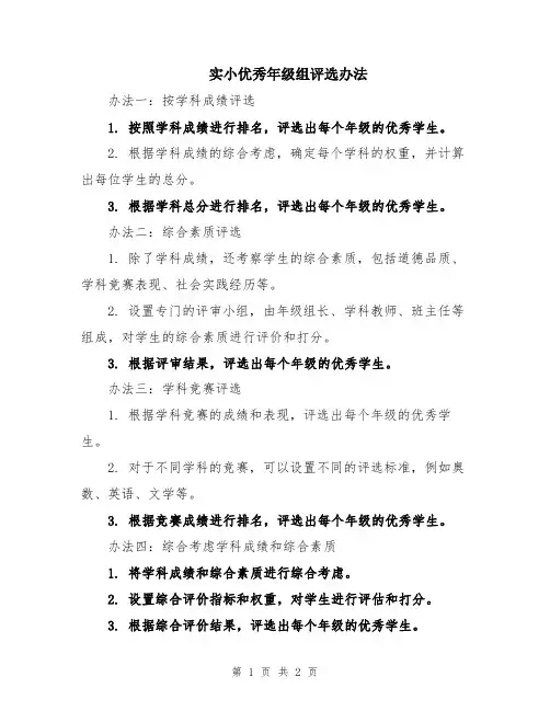 实小优秀年级组评选办法