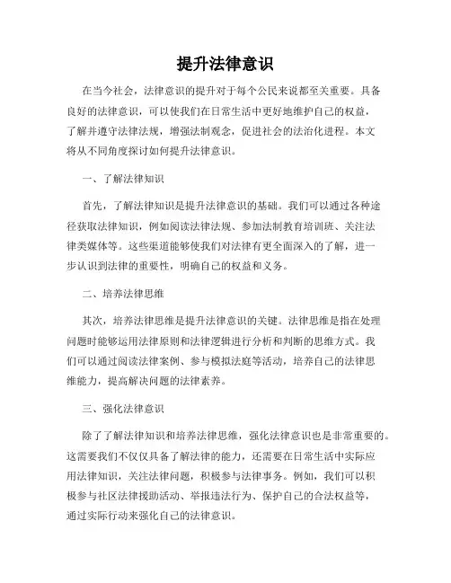 提升法律意识