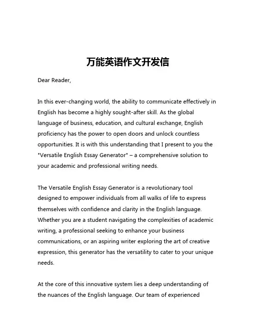 万能英语作文开发信