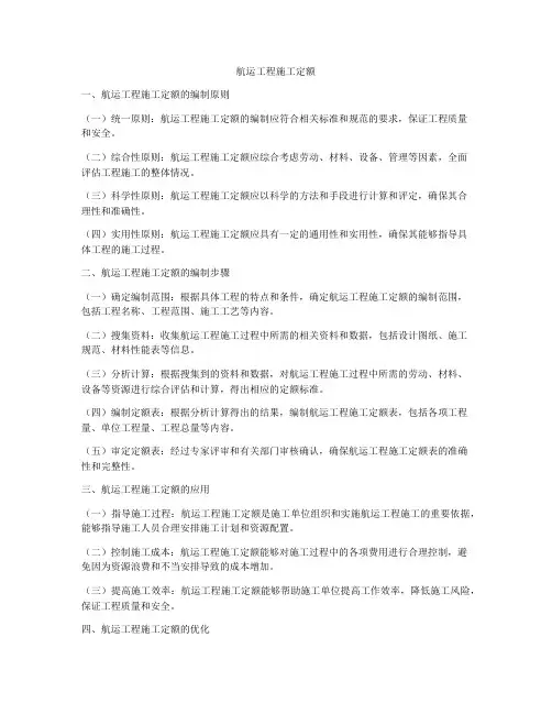 航运工程施工定额