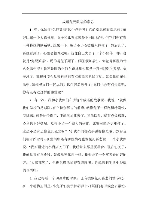 成语兔死狐悲的意思