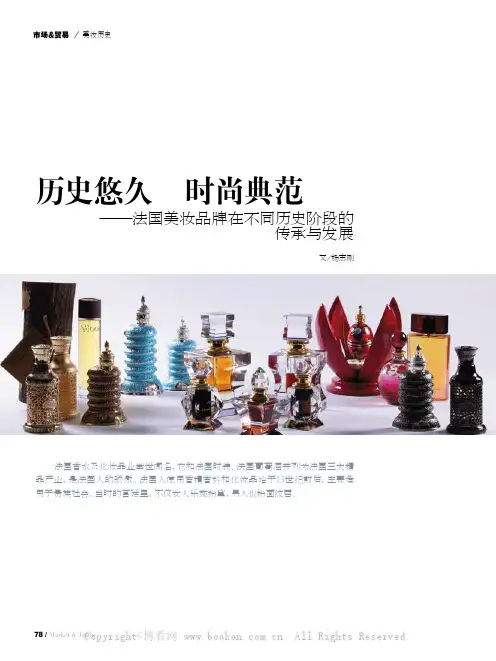 历史悠久 时尚典范—法国美妆品牌在不同历史阶段的传承与发展