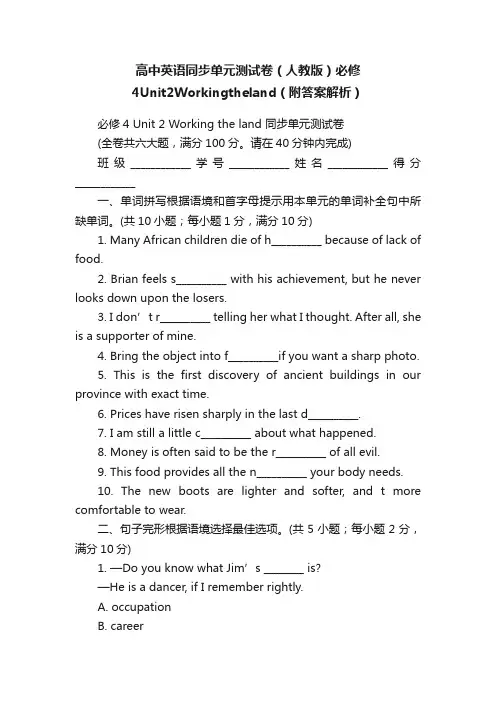 高中英语同步单元测试卷（人教版）必修4Unit2Workingtheland（附答案解析）