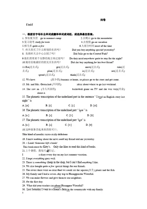 新目标八上英语重点题难点题易错题及其答案Unit1-Unit5