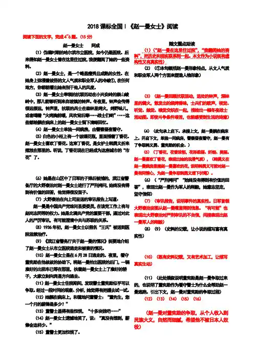2018年高考真题语文小说阿成《赵一曼女士》阅读题及内容分析使用