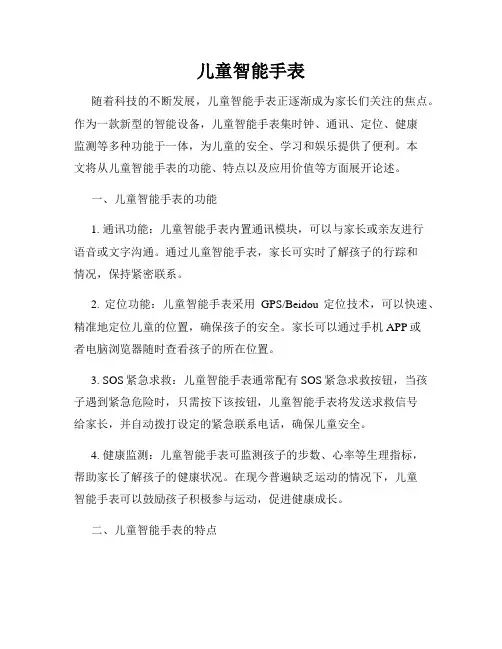 儿童智能手表