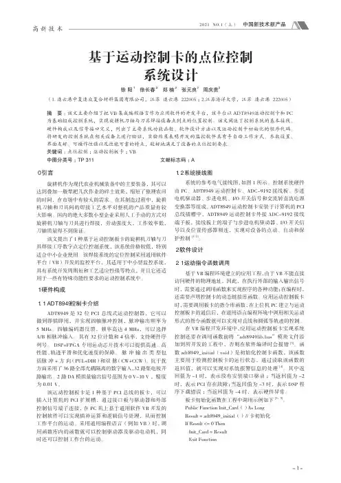 基于运动控制卡的点位控制系统设计