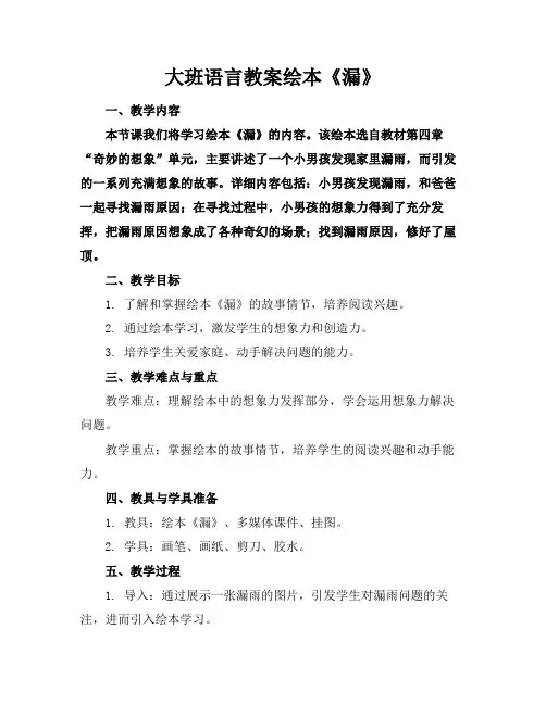 大班语言教案绘本《漏》