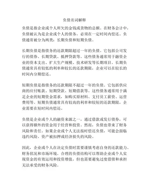 负债名词解释