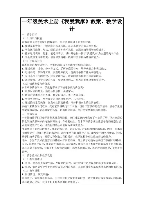 一年级美术上册《我爱我家》教案、教学设计