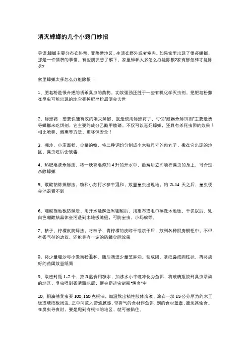 消灭蟑螂的几个小窍门妙招