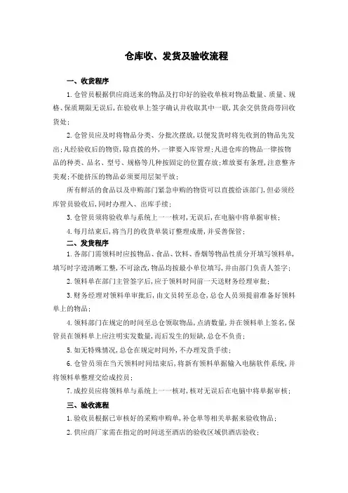 仓库收发货及物资验收流程