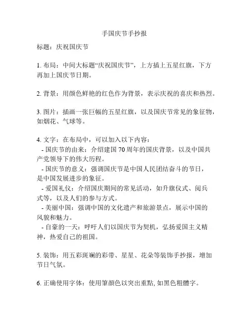 手国庆节手抄报