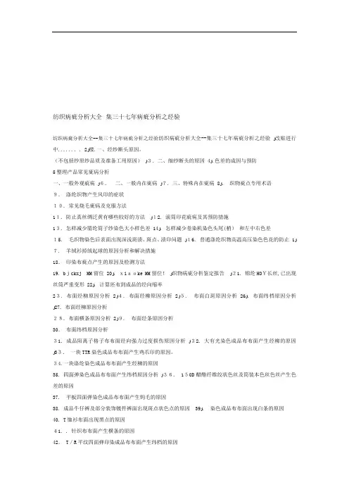 纺织病疵分析经验分享