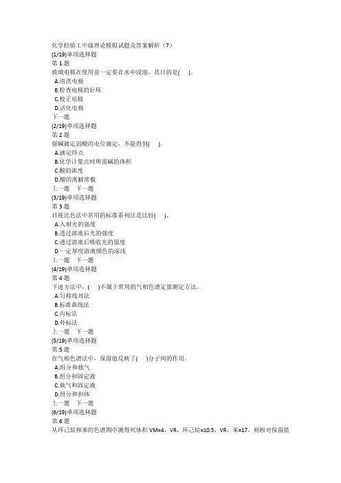 化学检验工中级理论模拟试题及答案解析(7)