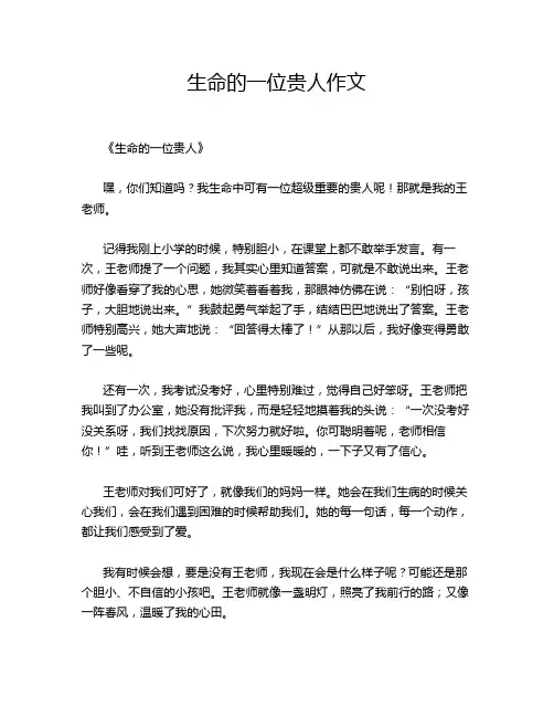 生命的一位贵人作文